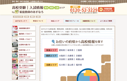 家庭教師のあすなろ 東海事務局